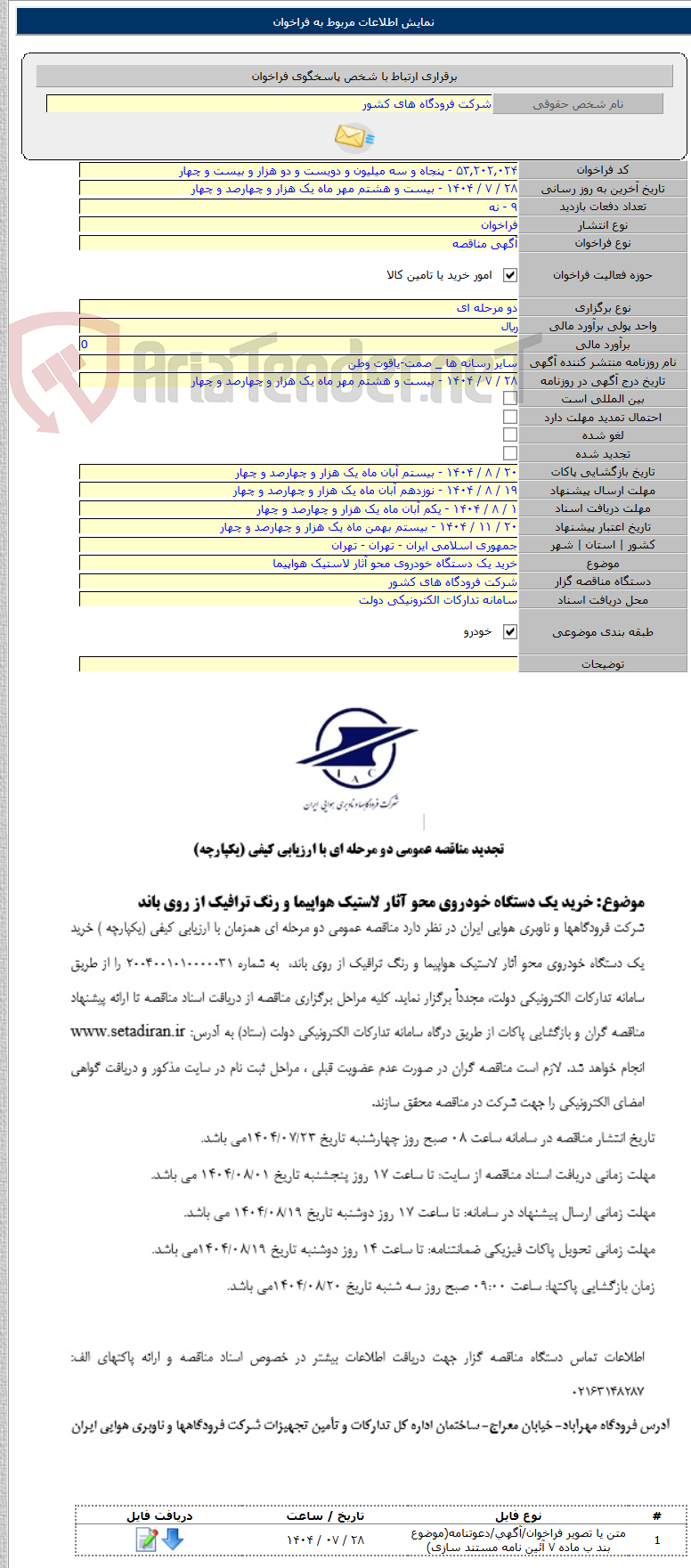 تصویر کوچک آگهی خرید یک دستگاه خودروی محو آثار لاستیک هواپیما