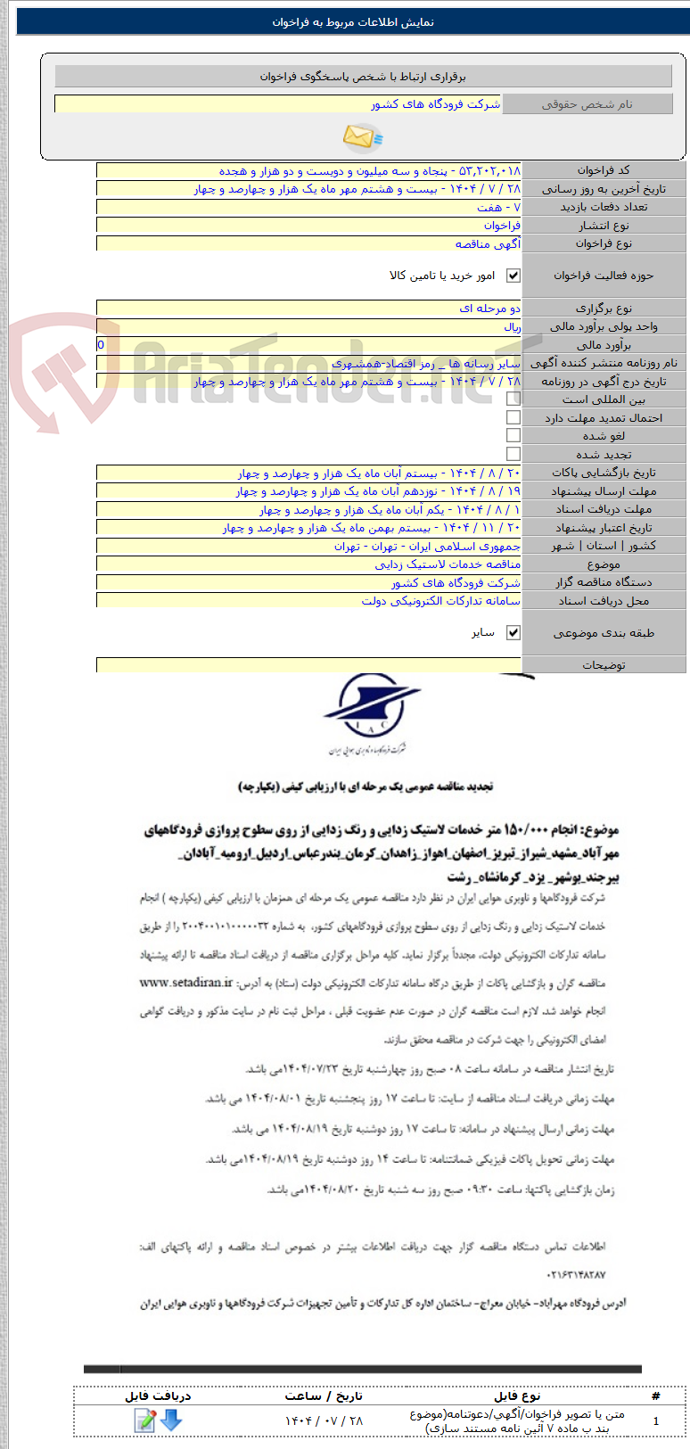 تصویر کوچک آگهی مناقصه خدمات لاستیک زدایی