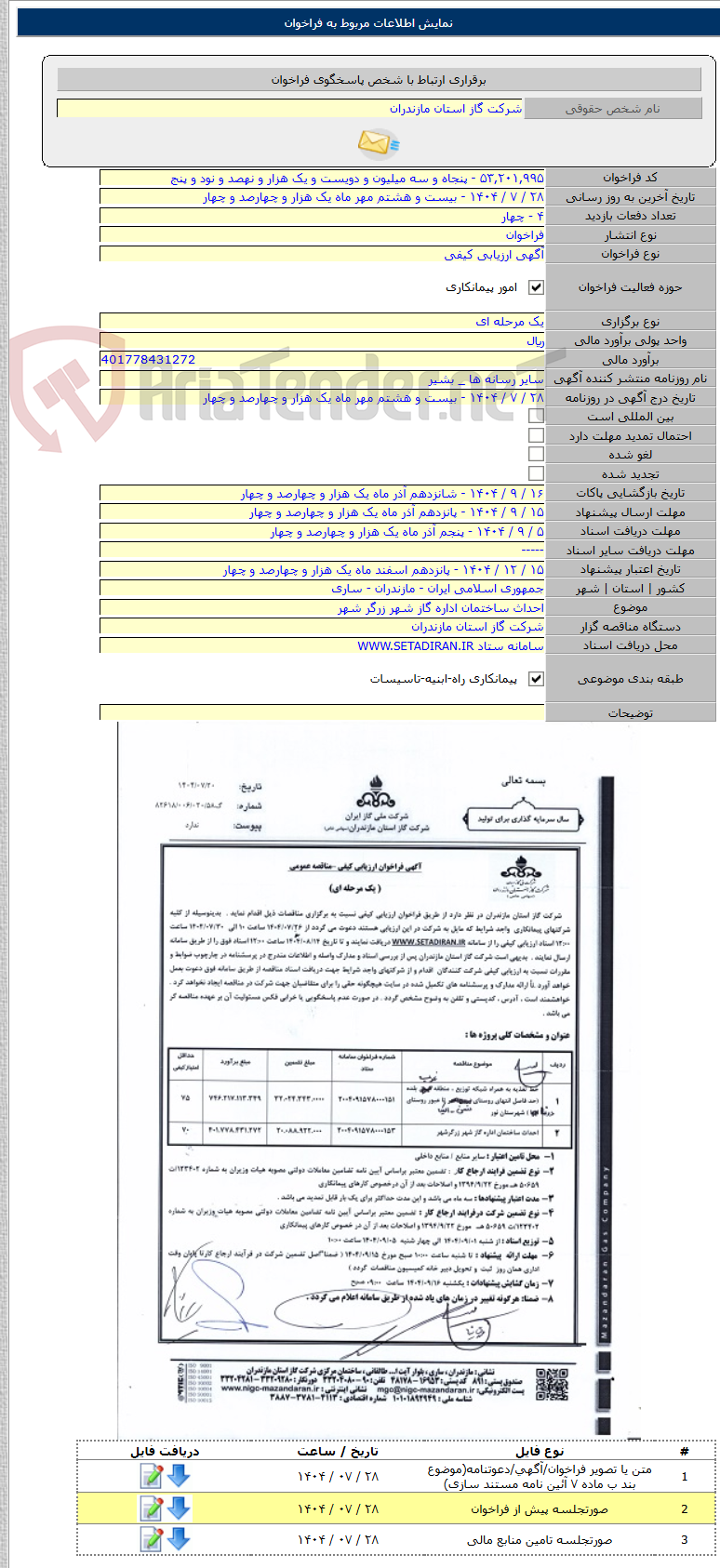 تصویر کوچک آگهی احداث ساختمان اداره گاز شهر زرگر شهر