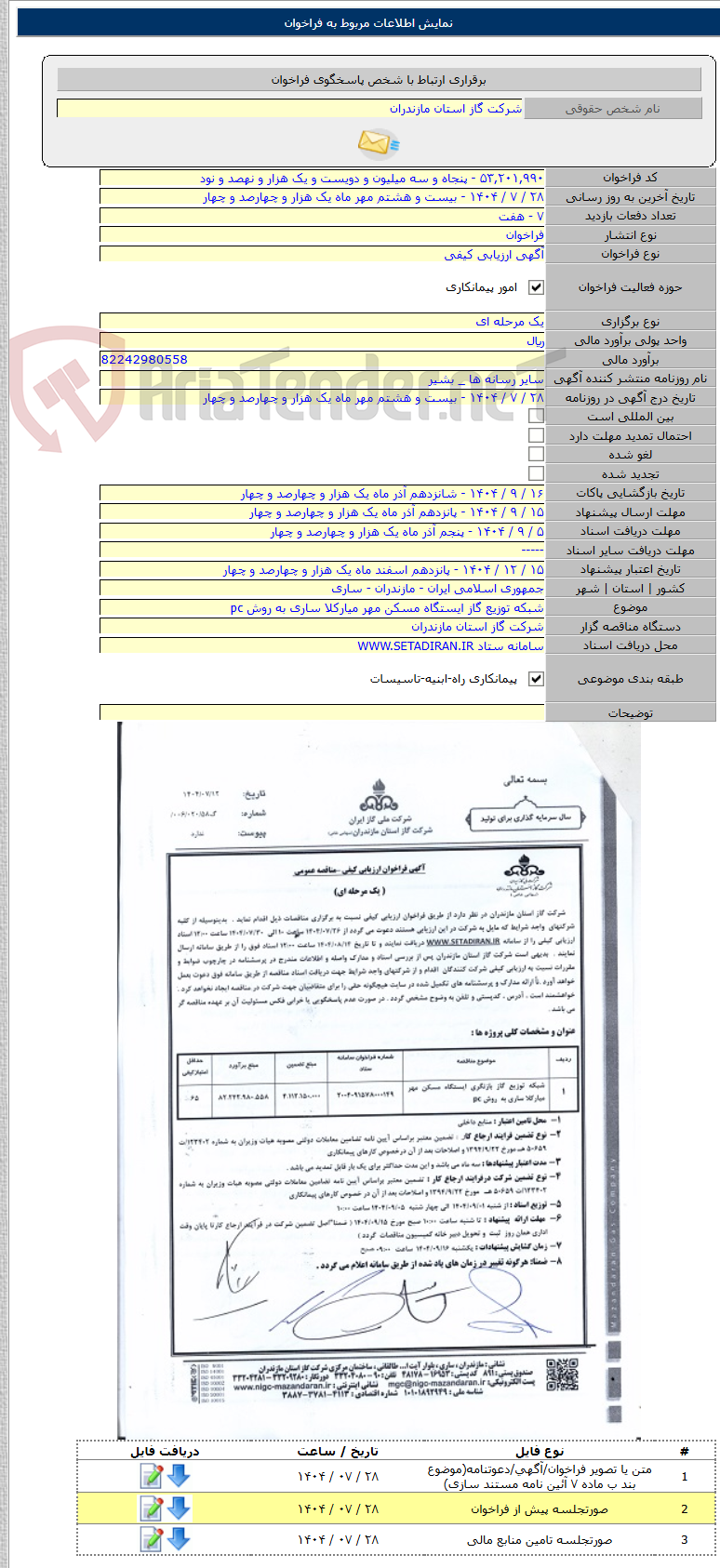 تصویر کوچک آگهی شبکه توزیع گاز ایستگاه مسکن مهر میارکلا ساری به روش pc