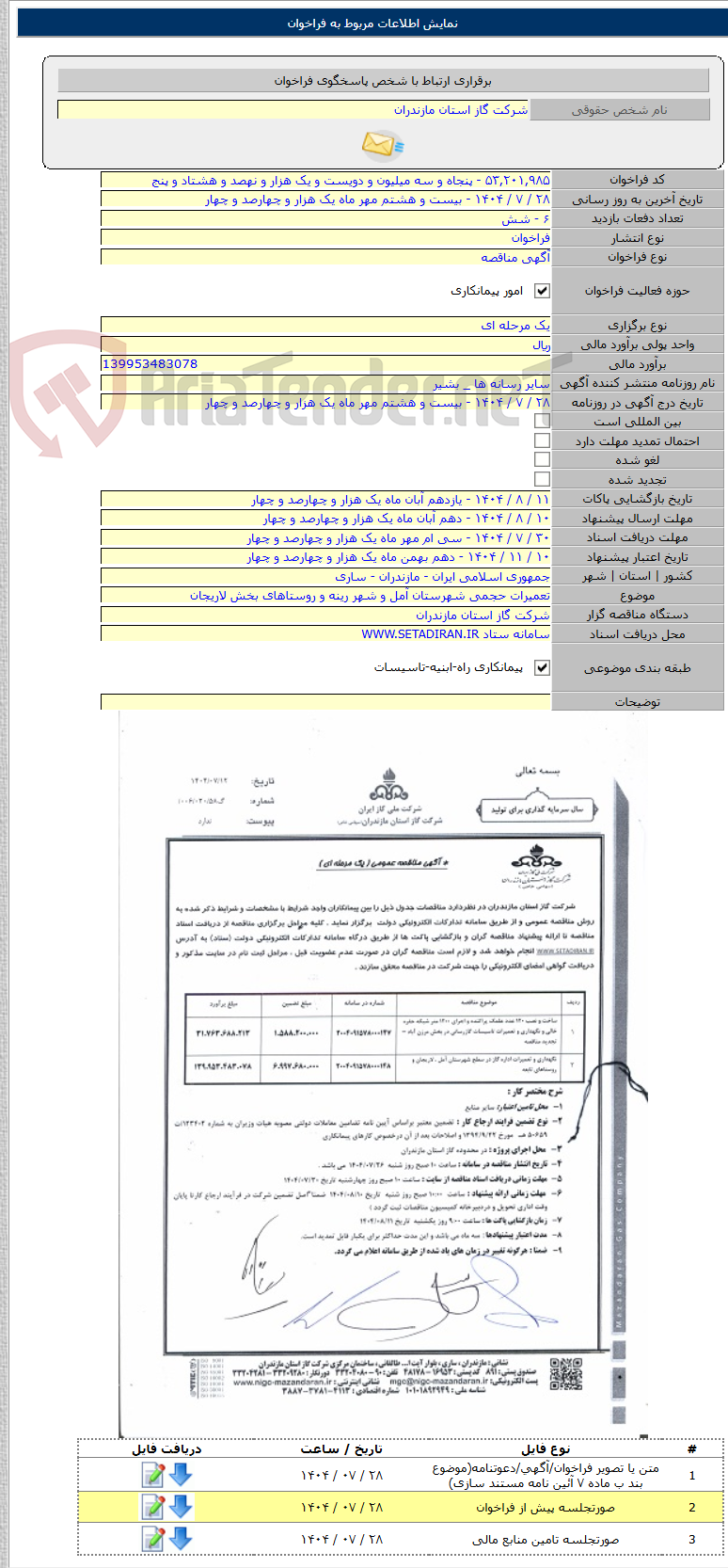 تصویر کوچک آگهی تعمیرات حجمی شهرستان آمل و شهر رینه و روستاهای بخش لاریجان