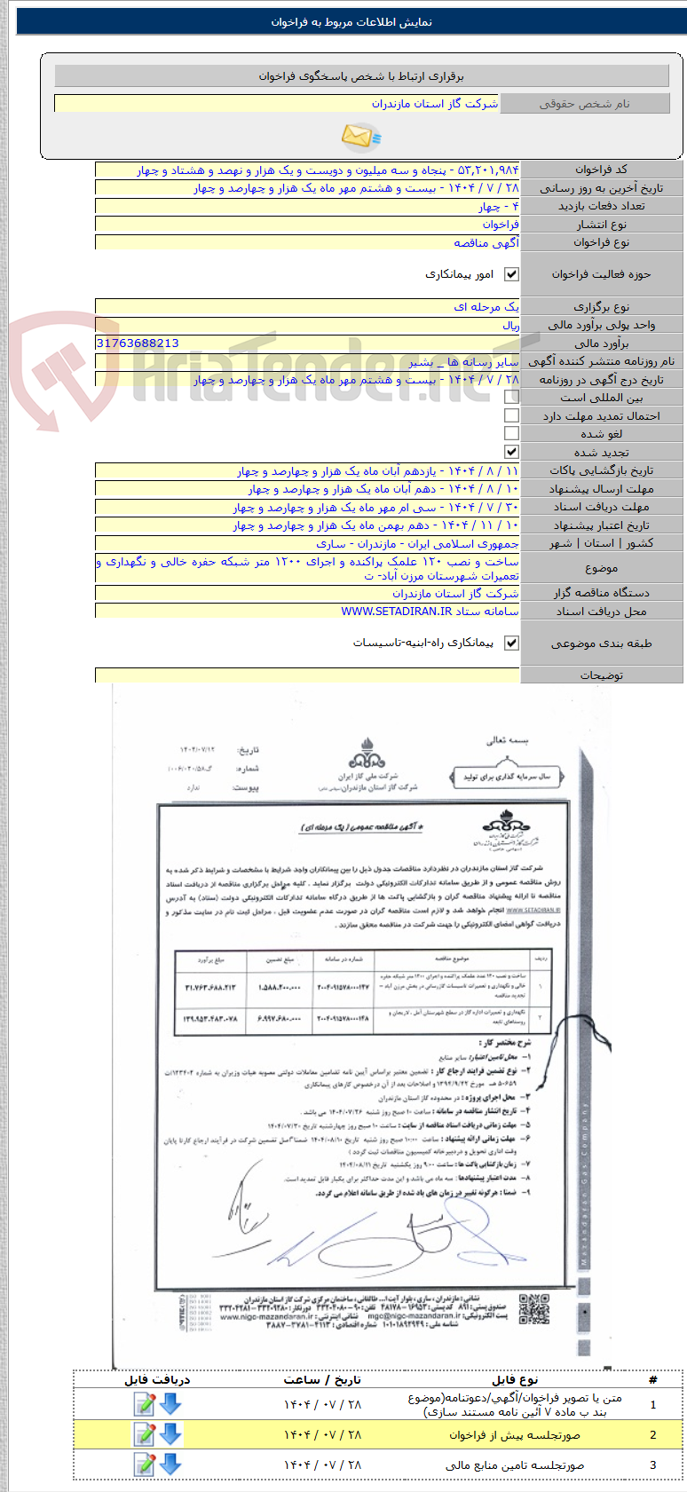 تصویر کوچک آگهی ساخت و نصب ۱۲۰ علمک پراکنده و اجرای ۱۲۰۰ متر شبکه حفره خالی و نگهداری و تعمیرات شهرستان مرزن آباد- ت