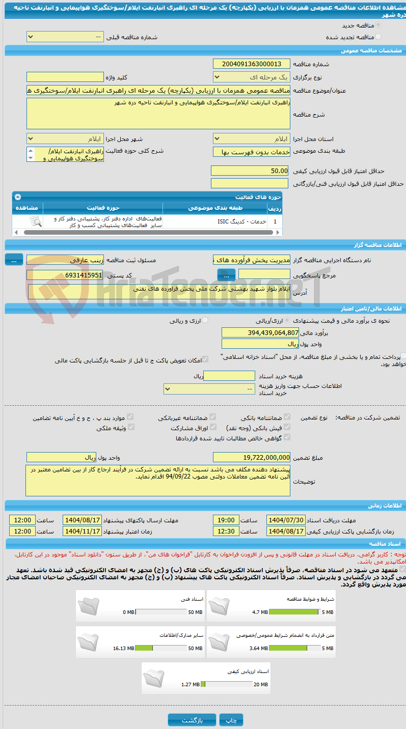 تصویر کوچک آگهی مناقصه عمومی همزمان با ارزیابی (یکپارچه) یک مرحله ای راهبری انبارنفت ایلام/سوختگیری هواپیمایی و انبارنفت ناحیه دره شهر