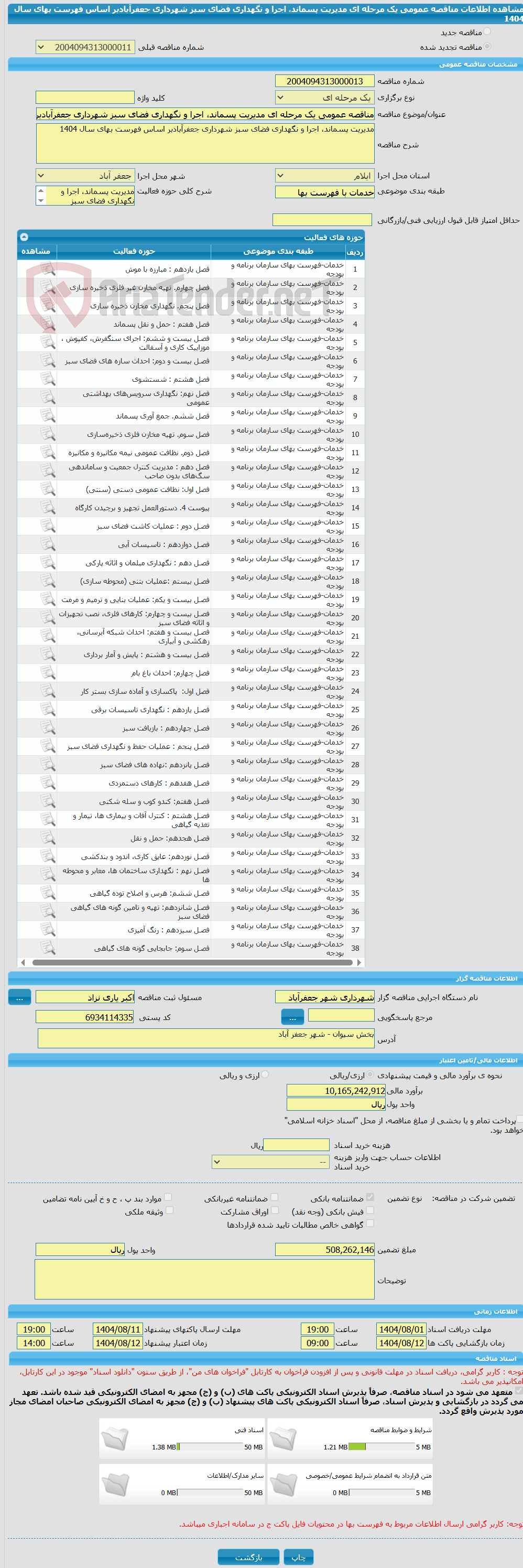 تصویر کوچک آگهی مناقصه عمومی یک مرحله ای مدیریت پسماند، اجرا و نگهداری فضای سبز شهرداری جعفرآبادبر اساس فهرست بهای سال 1404