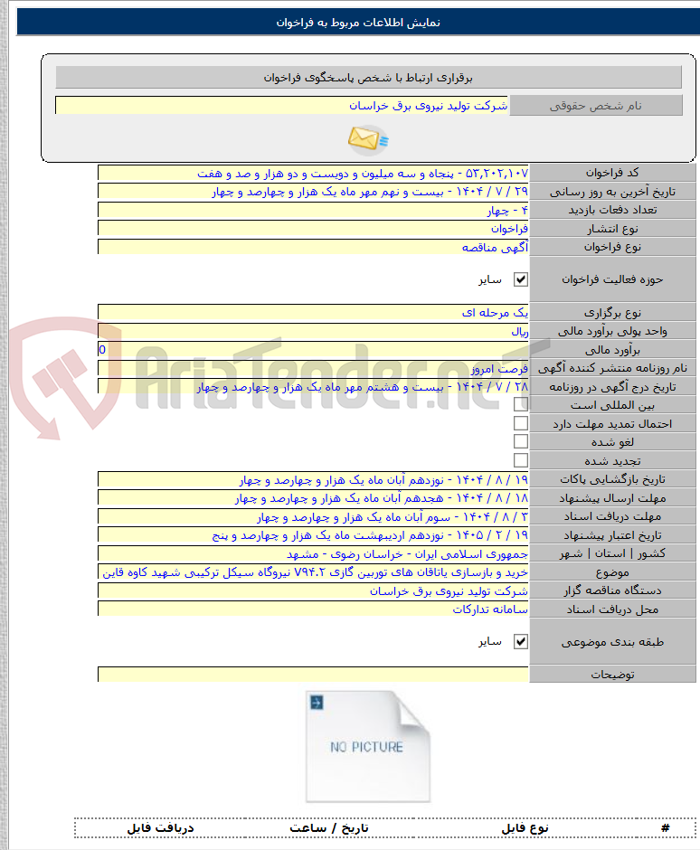 تصویر کوچک آگهی خرید و بازسازی یاتاقان های توربین گازی V۹۴.۲ نیروگاه سیکل ترکیبی شهید کاوه قاین
