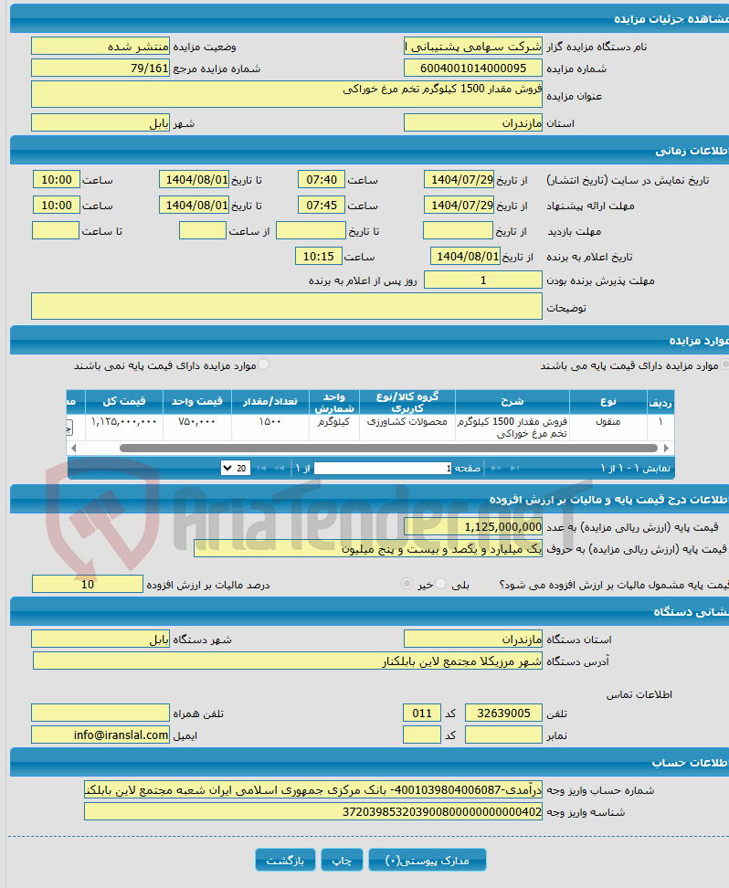 تصویر کوچک آگهی فروش مقدار 1500 کیلوگرم تخم مرغ خوراکی