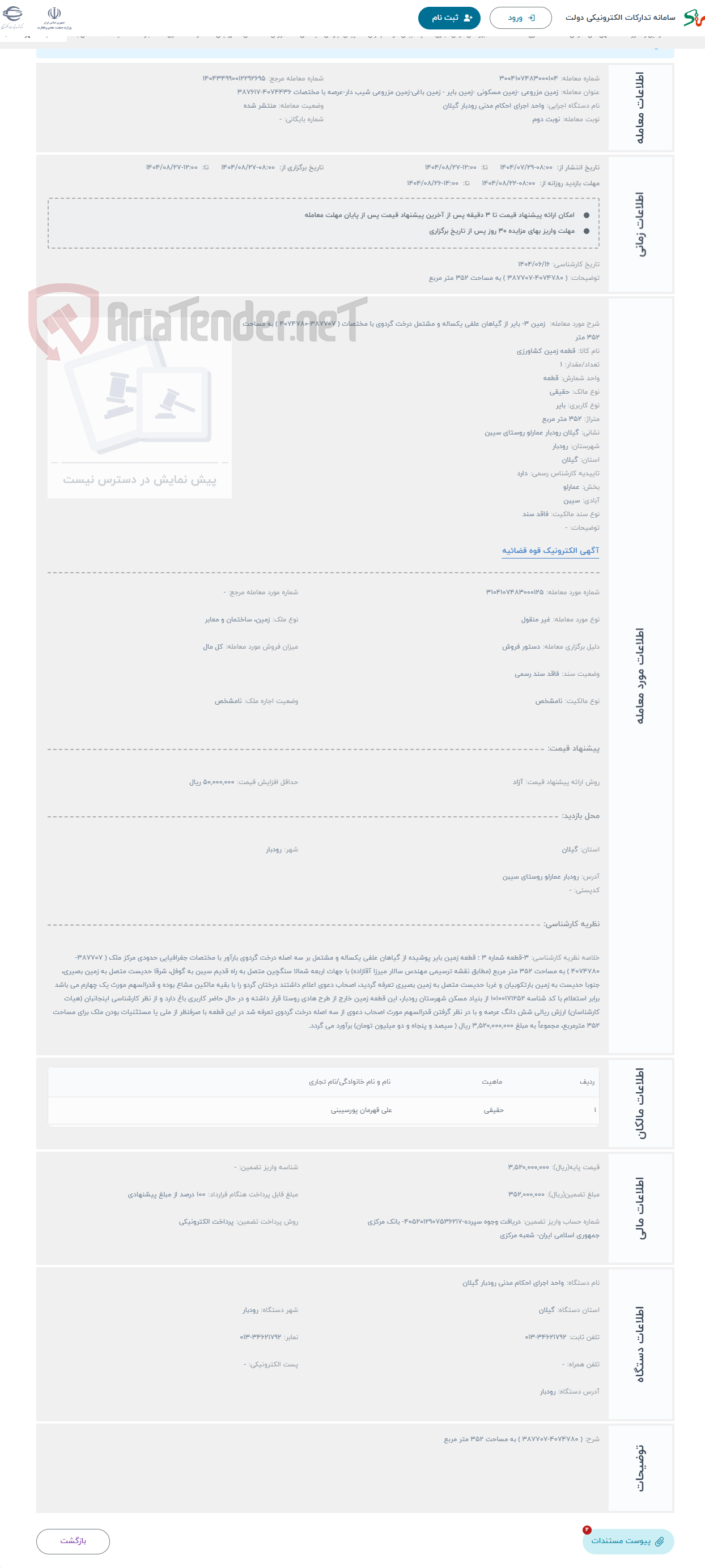 تصویر کوچک آگهی حراج  زمین 3- بایر از گیاهان علفی یکساله و مشتمل درخت گردوی با مختصات ( 387707-4074780 ) به مساحت 352 متر