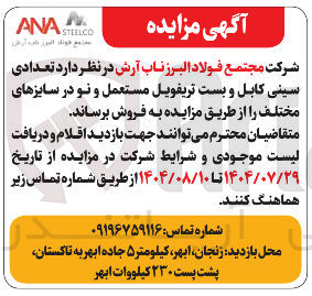 تصویر کوچک آگهی فروش تعدادی سینی کابل و بست تریفویل مستعمل و نو در سایزهای مختلف