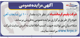 تصویر کوچک آگهی ۱۰۰ تن ضایعات آهن