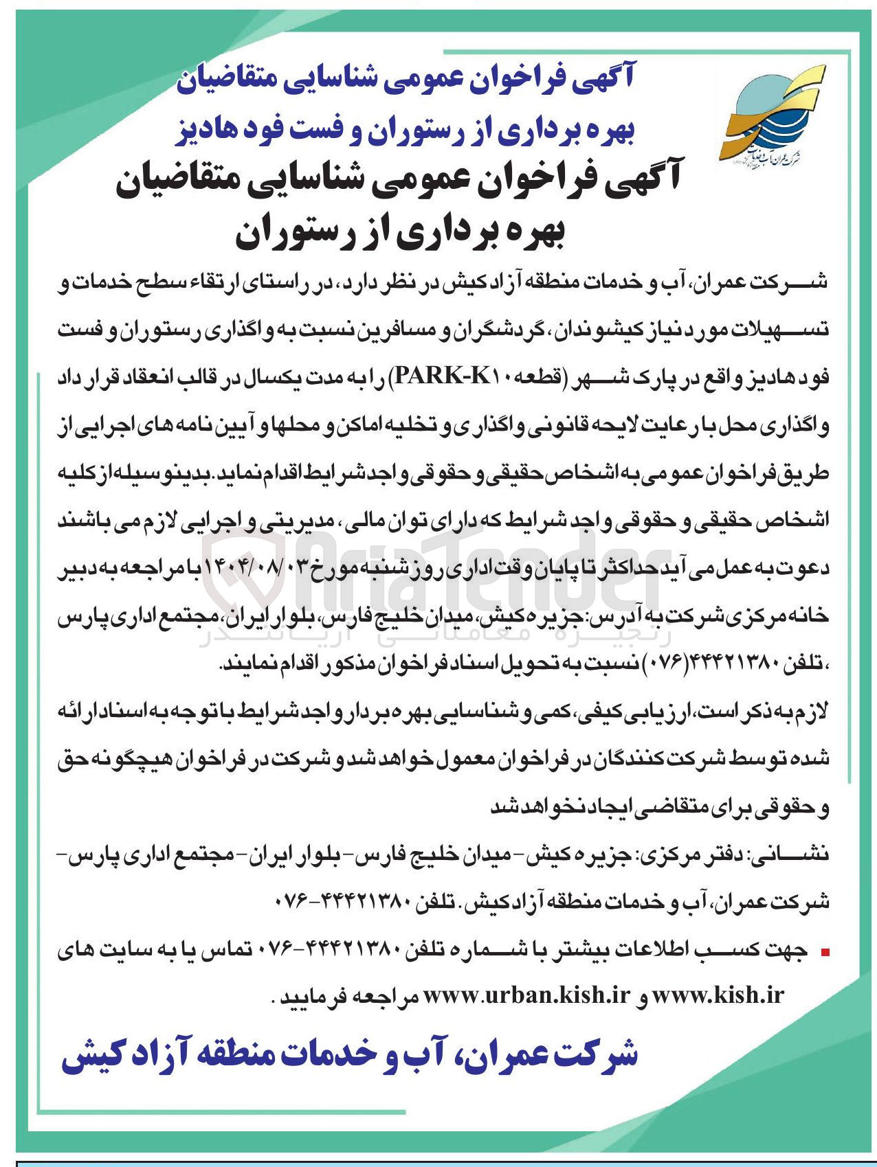 تصویر کوچک آگهی واگذاری رستوران و فست فود هادیز 