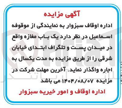تصویر کوچک آگهی یک باب مغازه