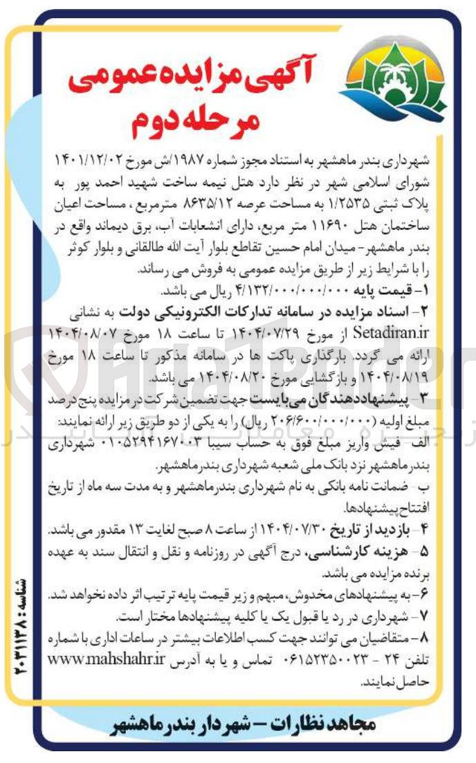 تصویر کوچک آگهی  هتل نیمه ساخت 