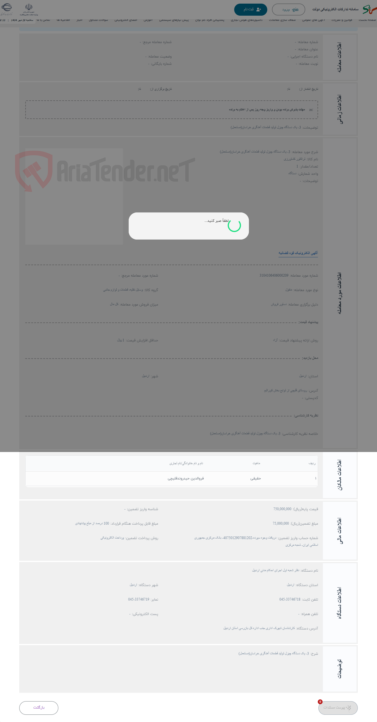 تصویر کوچک آگهی حراج 3- یک دستگاه چیزل تولید قطعات آهنگری خراسان(مستعمل)