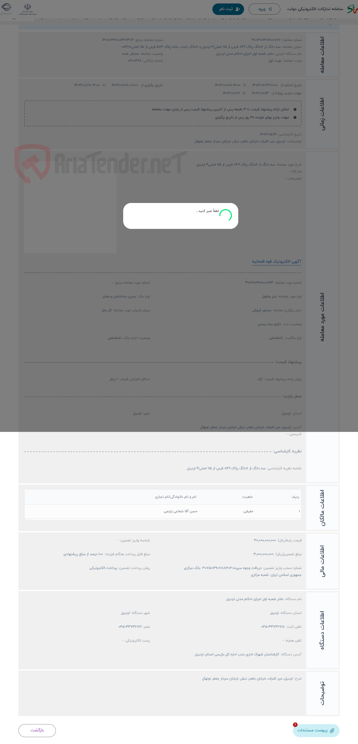 تصویر کوچک آگهی حراج سه دانگ از 6دانگ پلاک 849 فرعی از 115 اصلی3 اردبیل