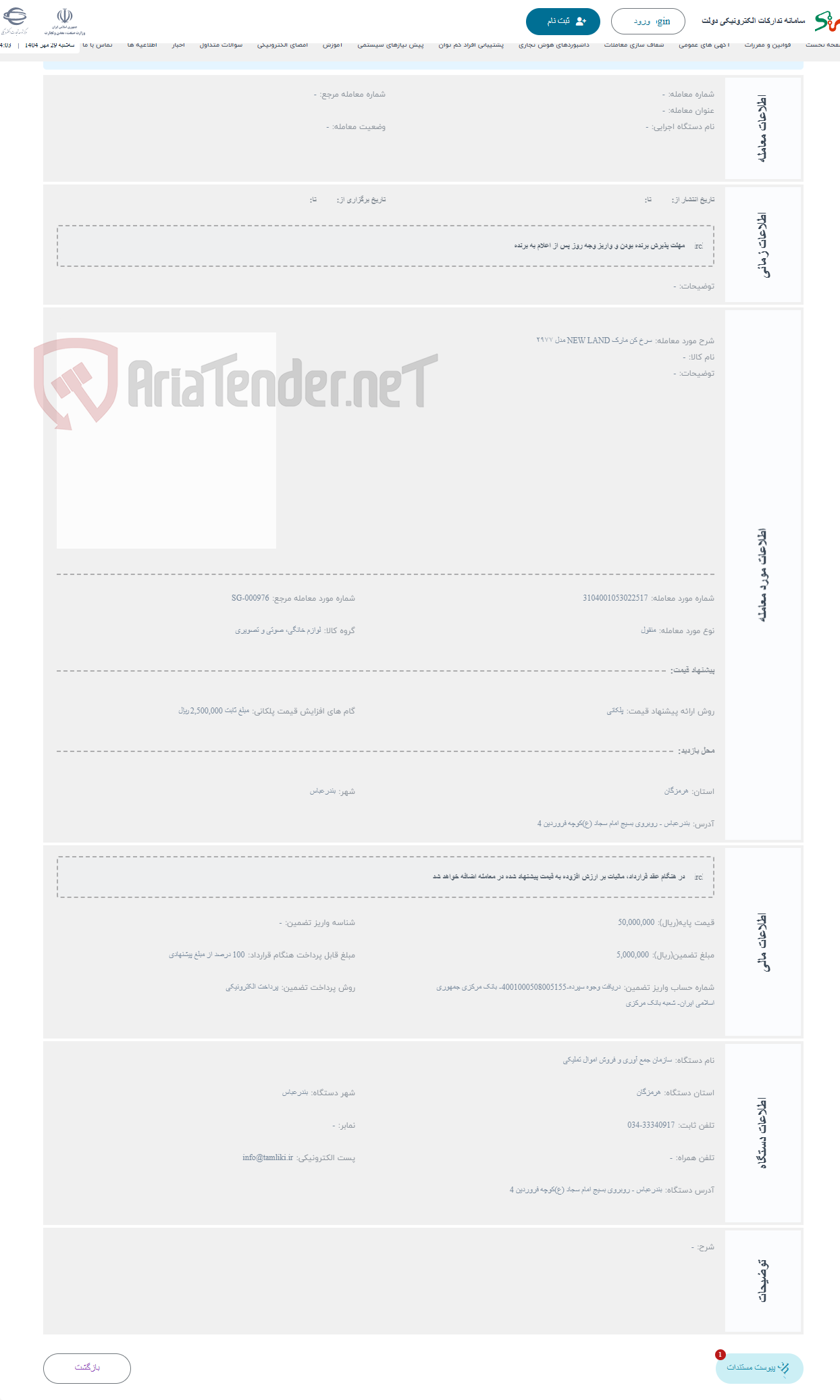 تصویر کوچک آگهی حراج سرخ کن مارک NEW LAND مدل ۲۹۷۷ 