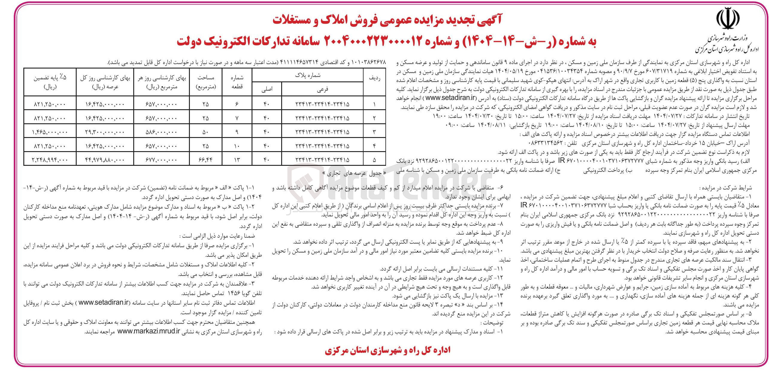 تصویر کوچک آگهی  فروش املاک و مستغلات 
