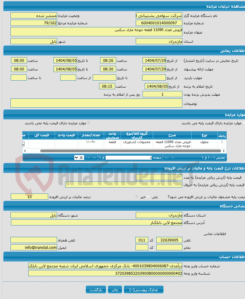 تصویر کوچک آگهی فروش تعداد 11090 قطعه جوجه مازاد سکس