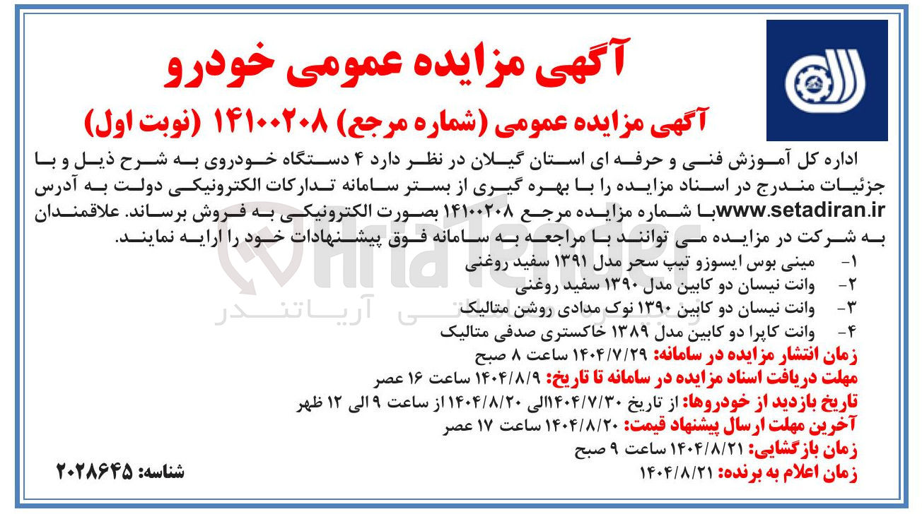 تصویر کوچک آگهی فروش ۴ دستگاه خودرو