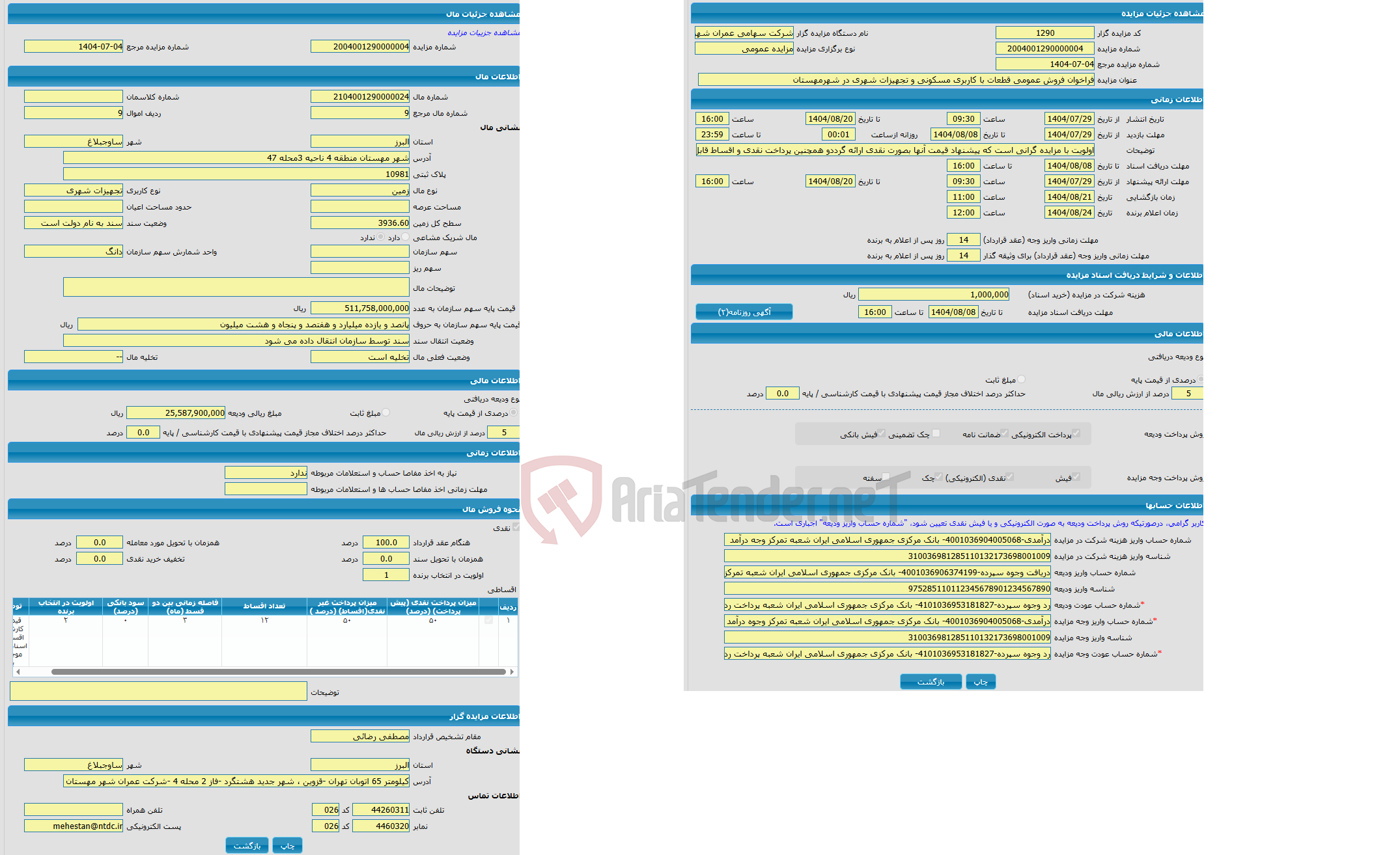 تصویر کوچک آگهی مزایده زمین با کاربری تجهیزات شهری با متراژ 3936.60 واقع در شهر مهستان منطقه 4 ناحیه 3محله 47