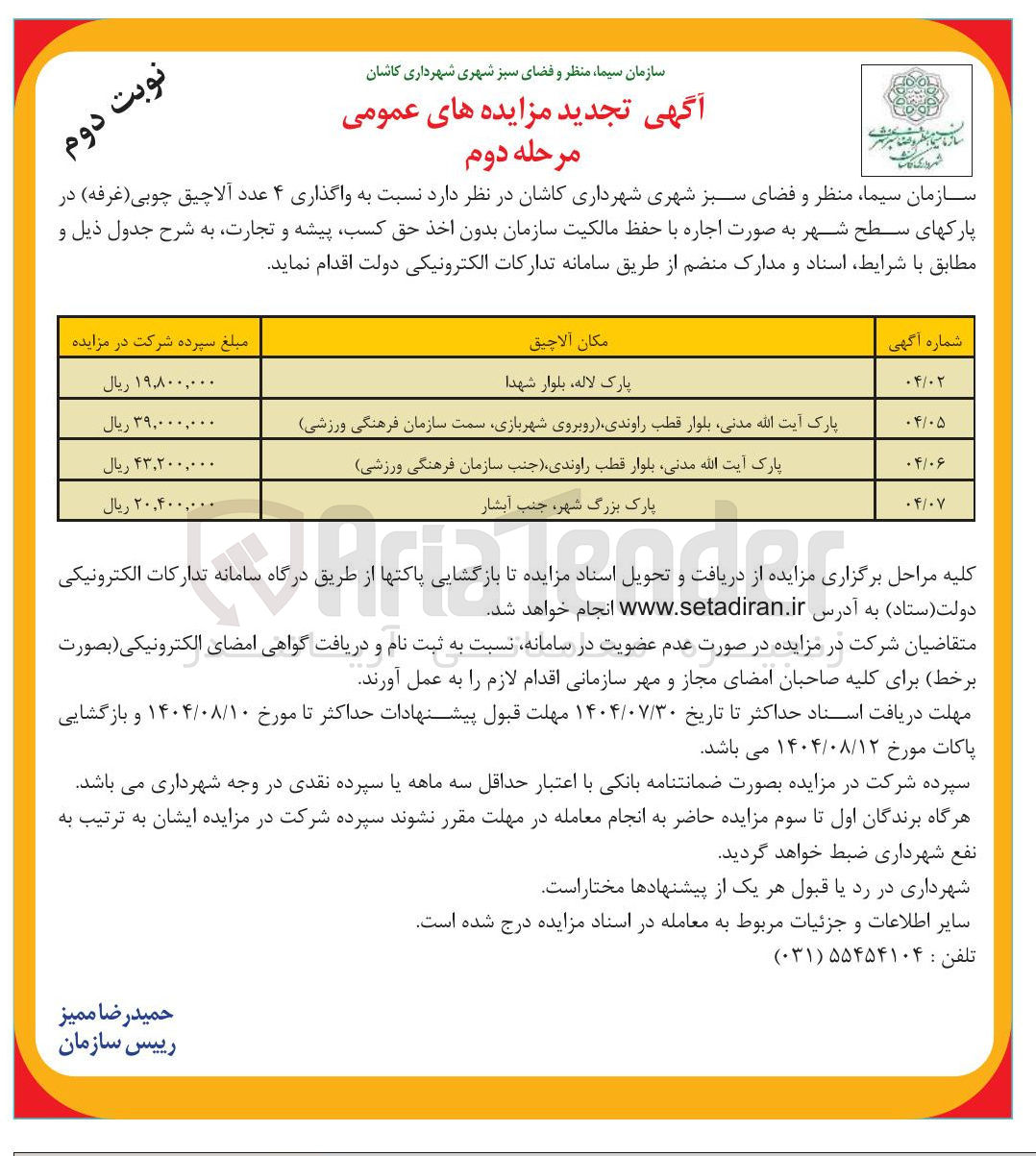 تصویر کوچک آگهی واگذاری آلاچیق چوبی ( غرفه )