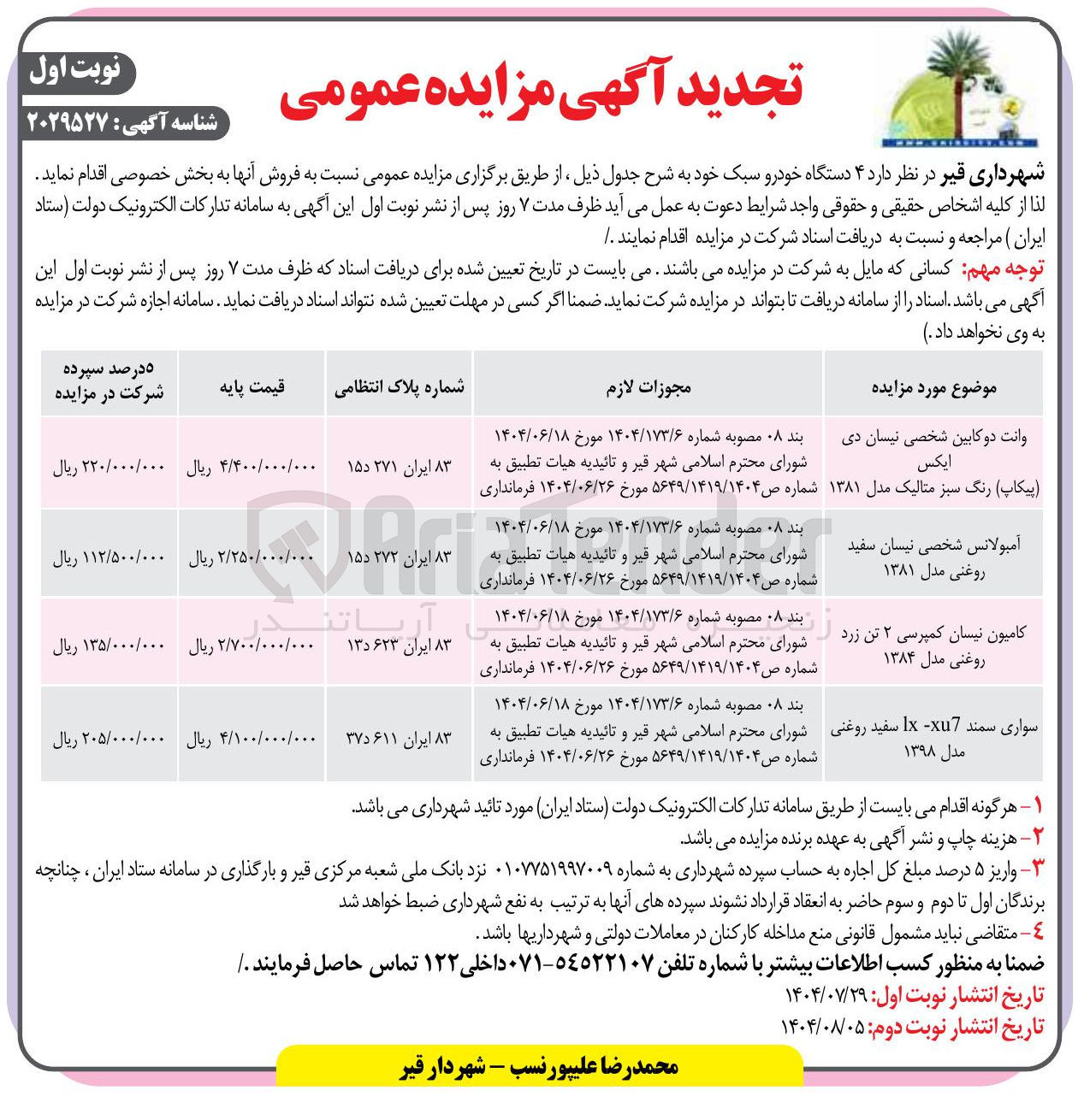 تصویر کوچک آگهی کامیون نیسان کمپرسی ۲ تن زرد روغنی مدل ۱۳۸۴ 
