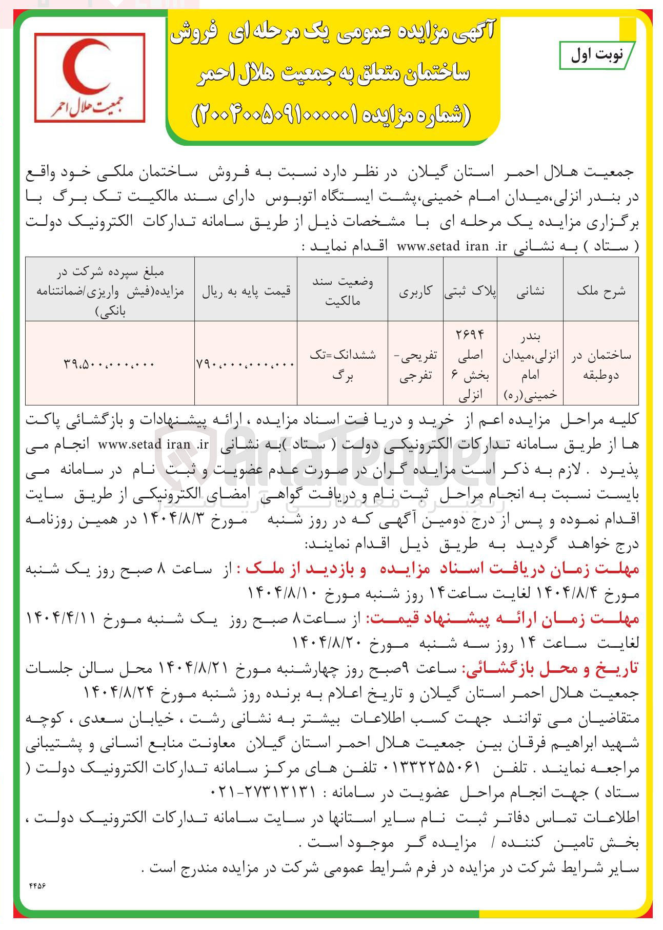 تصویر کوچک آگهی فروش ساختمان