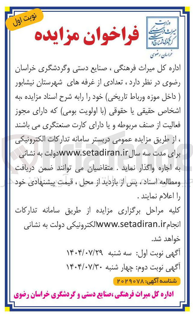 تصویر کوچک آگهی اجاره تعدادی از غرفه ها
