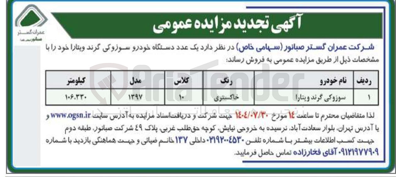 تصویر کوچک آگهی سوزوکی گرند ویتارا 
