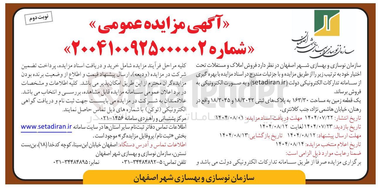 تصویر کوچک آگهی  فروش املاک و مستغلات 