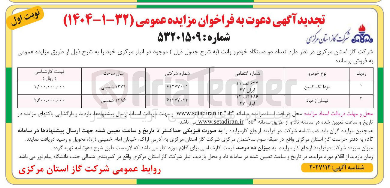 تصویر کوچک آگهی فروش دو دستگاه خودرو وانت مزدا تک کابین و نیسان زامیاد