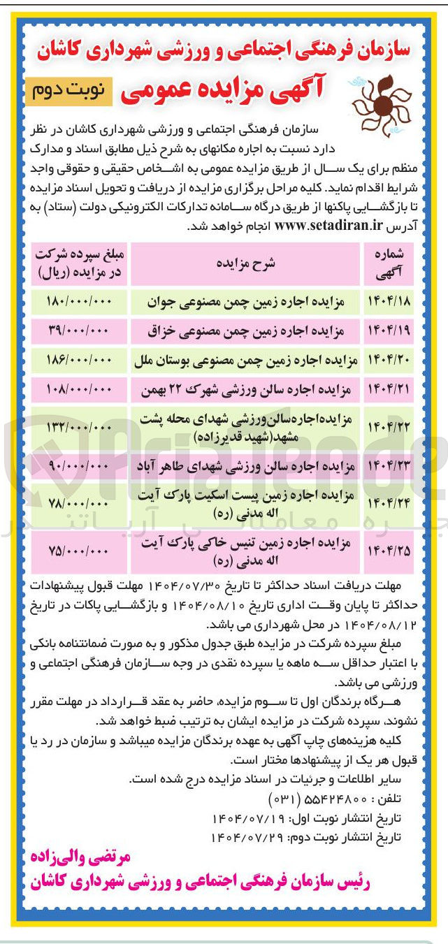 تصویر کوچک آگهی اجاره سالن ورزشی