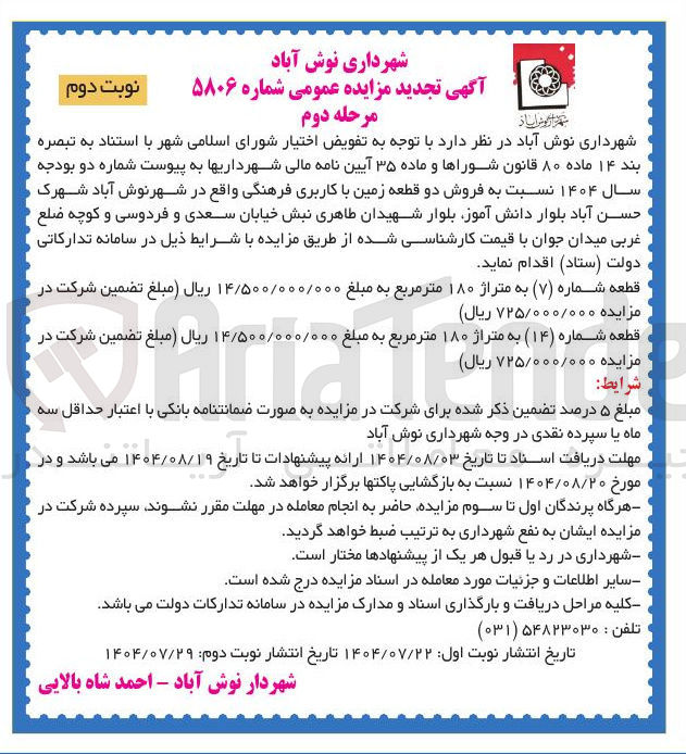 تصویر کوچک آگهی فروش دو قطعه زمین
