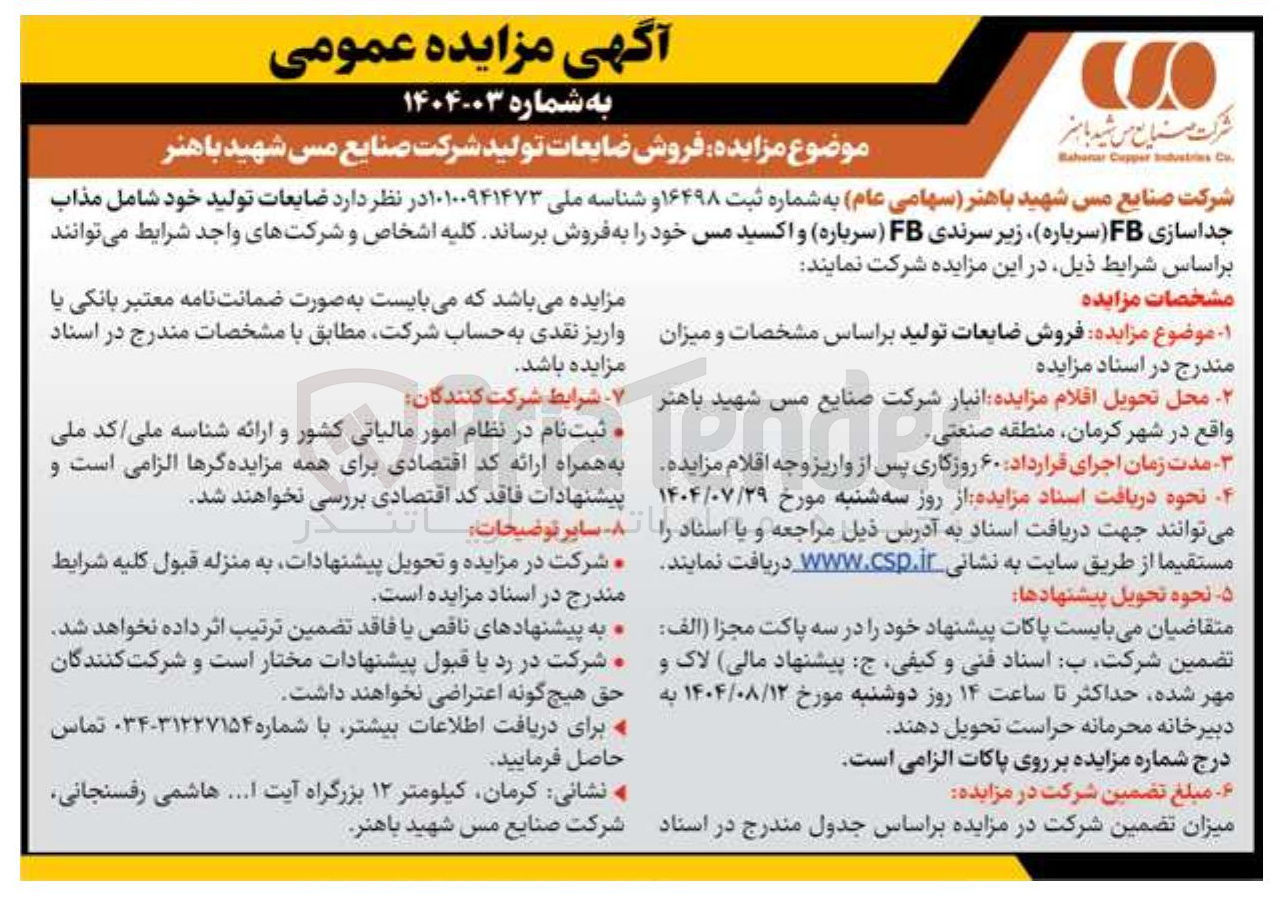 تصویر کوچک آگهی فروش ضایعات تولید خود شامل مذاب جداسازی FB ( سرباره زیر سرندی FB سرباره ) و اکسید مس