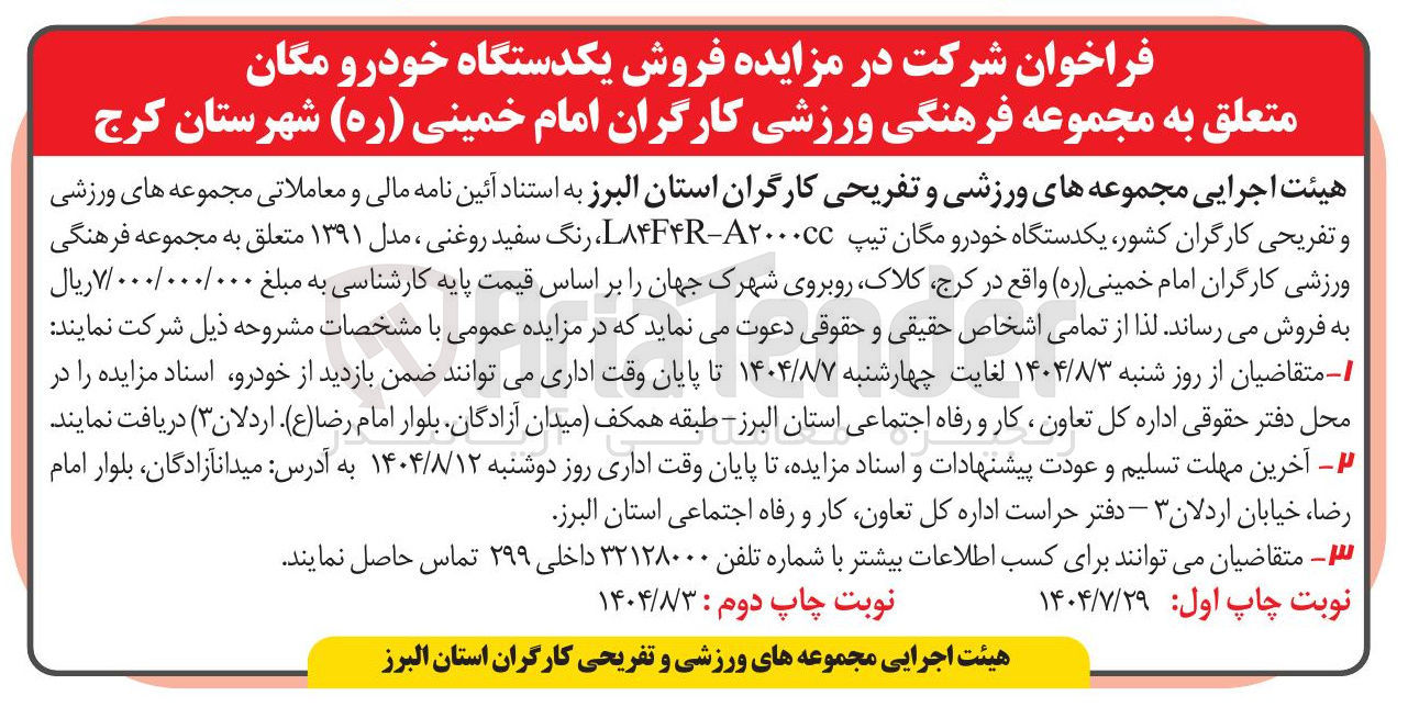 تصویر کوچک آگهی فروش یکدستگاه خودرو مگان 