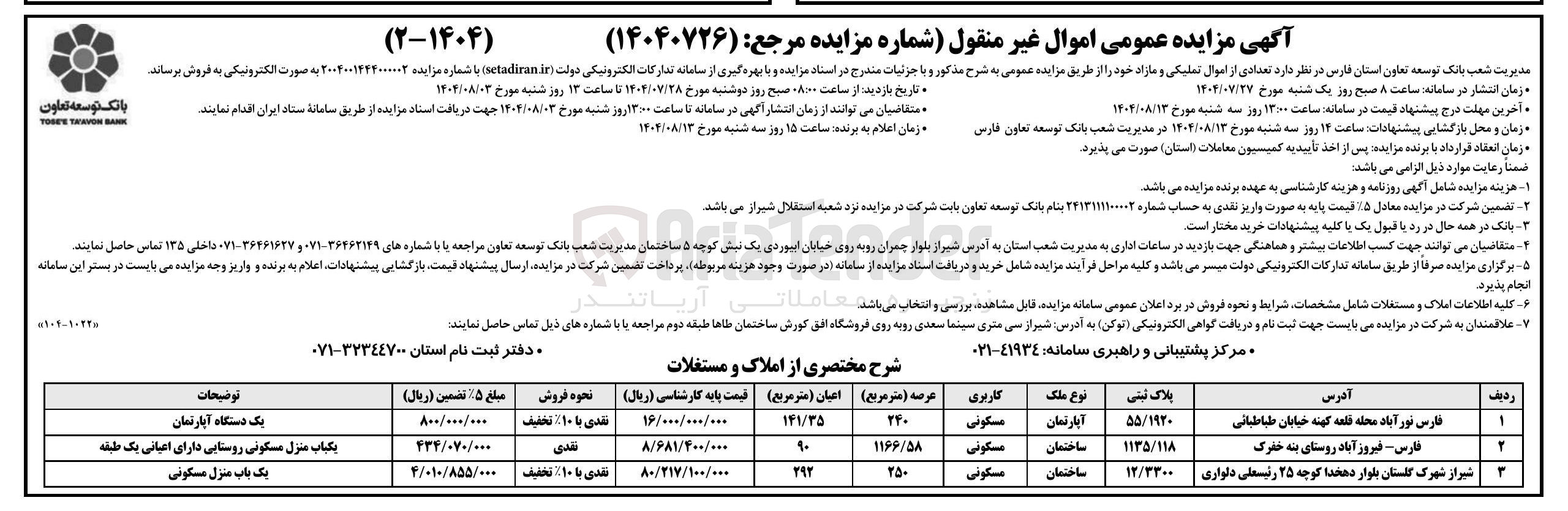 تصویر کوچک آگهی فروش 3 قطعه آپارتمان مسکونی