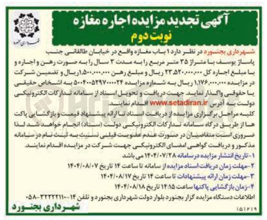 تصویر کوچک آگهی اجاره ی  ۱ باب مغازه واقع در خیابان طالقانی جنب پاساژ یوسف با متراژ ۳۵ متر مربع