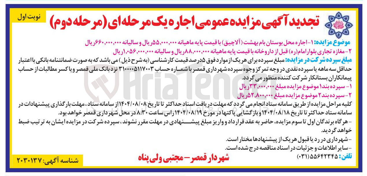 تصویر کوچک آگهی اجاره مغازه تجاری