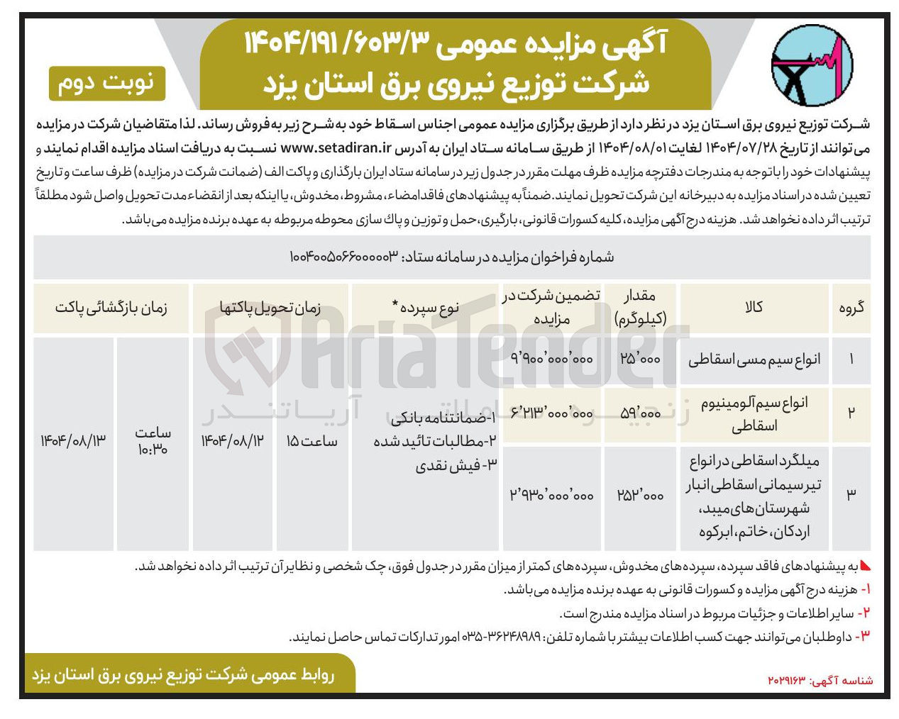 تصویر کوچک آگهی فروش اجناس اسقاط : انواع سیم مسی اسقاطی - انواع سیم آلومینیوم اسقاطی - میلگرد اسقاطی در انواع تیر سیمانی اسقاطی