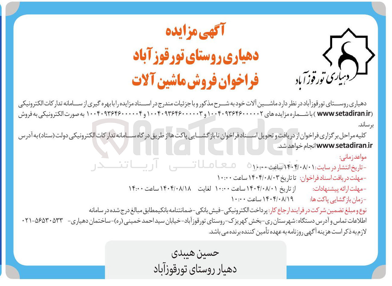 تصویر کوچک آگهی فروش ماشین آلات