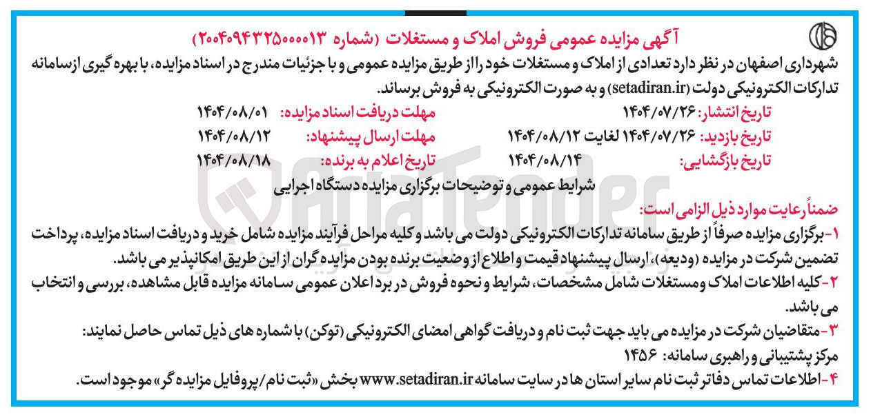 تصویر کوچک آگهی فروش املاک و مستغلات