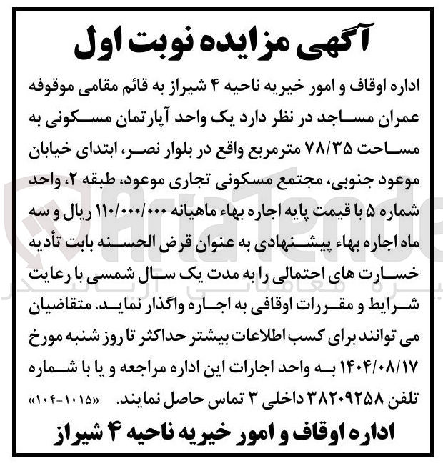 تصویر کوچک آگهی اجاره ی آپارتمان مسکونی