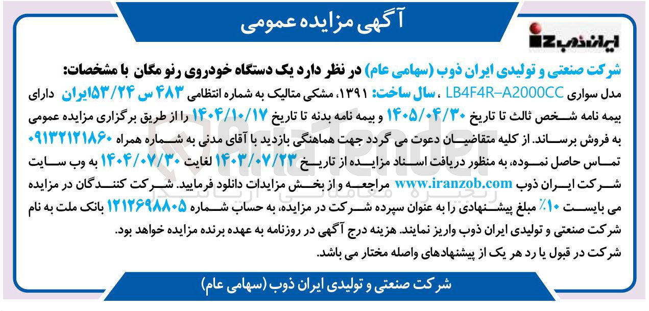 تصویر کوچک آگهی  یک دستگاه خودروی رنو مگان