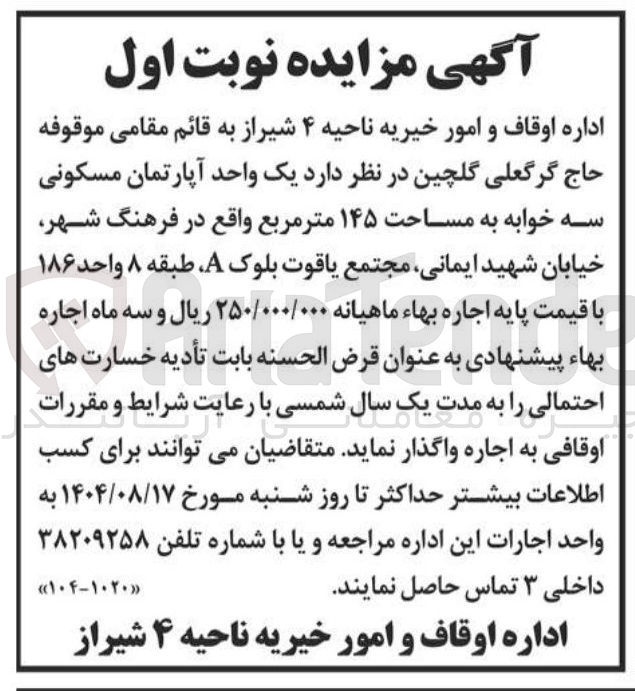 تصویر کوچک آگهی اجاره یک واحد آپارتمان مسکونی سه خوابه به مساحت ۱۴۵ متر مربع