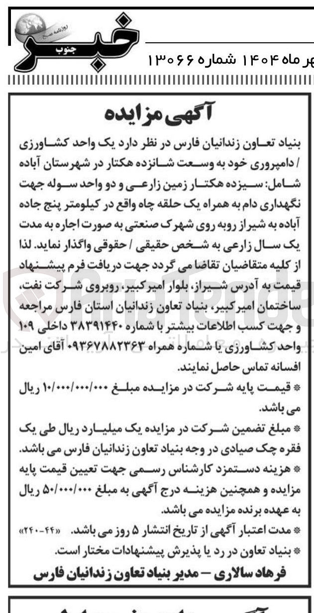 تصویر کوچک آگهی  یک واحد کشاورزی / دامپروری خود به وسعت شانزده هکتار در شهرستان  شامل سیزده هکتار زمین زارعی و دو واحد سوله جهت نگهداری دام به همراه یک حلقه چاه