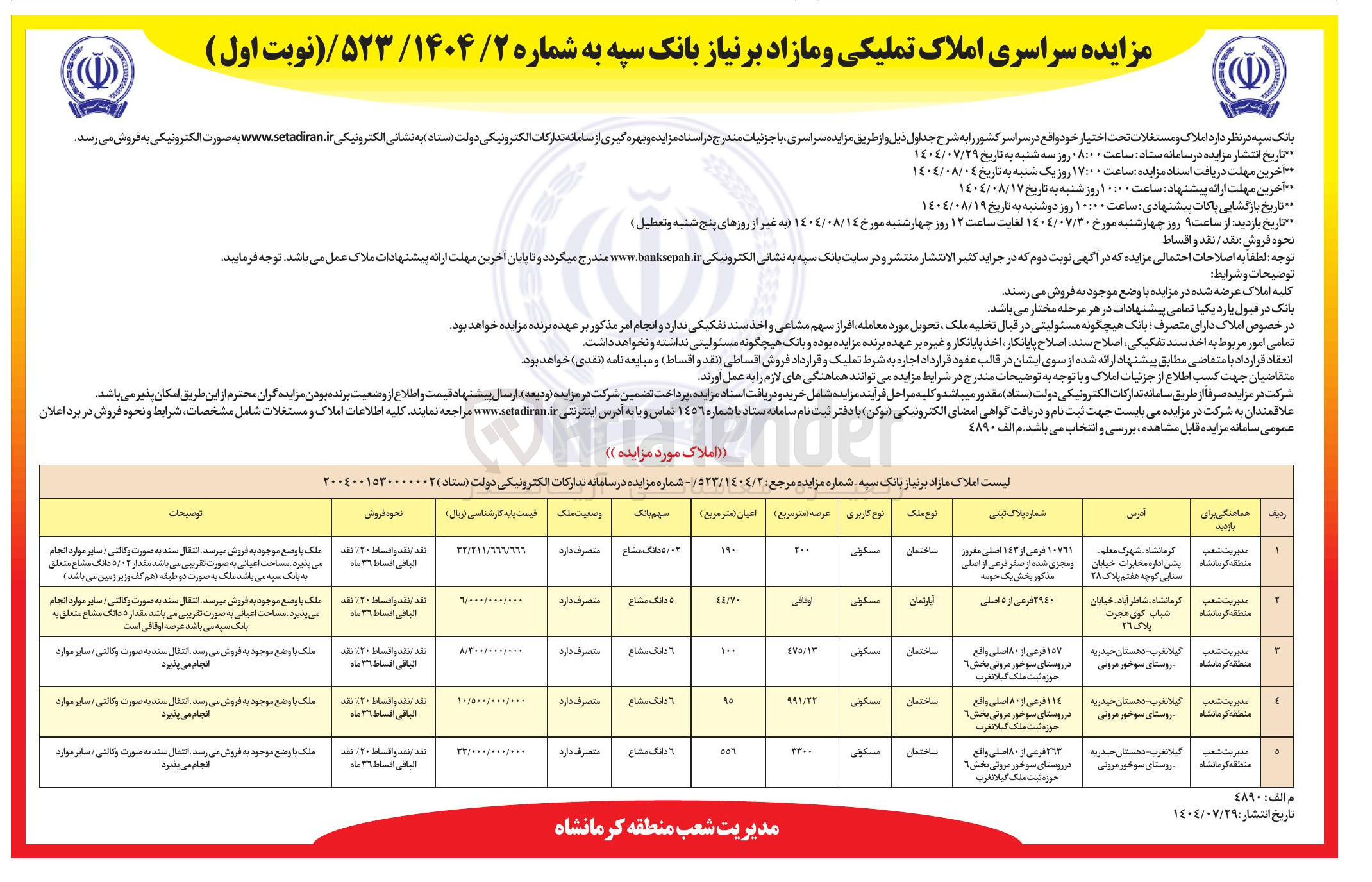 تصویر کوچک آگهی فروش 5 قطعه ساختمان و آپارتمان مسکونی