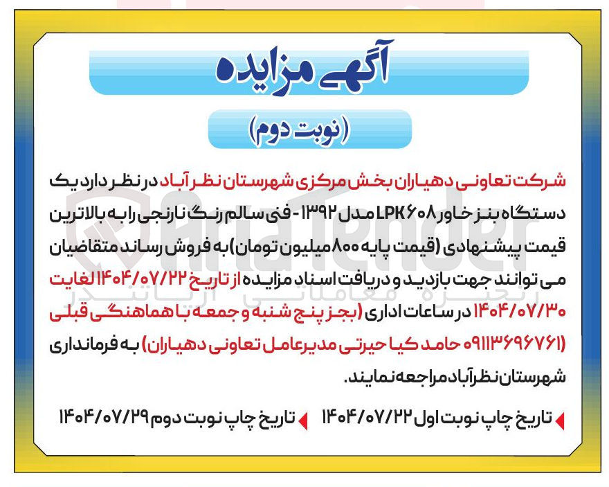 تصویر کوچک آگهی فروش یک دستگاه بنز خاور LPK۶۰۸ مدل ۱۳۹۲ - فنی سالم رنگ نارنجی
