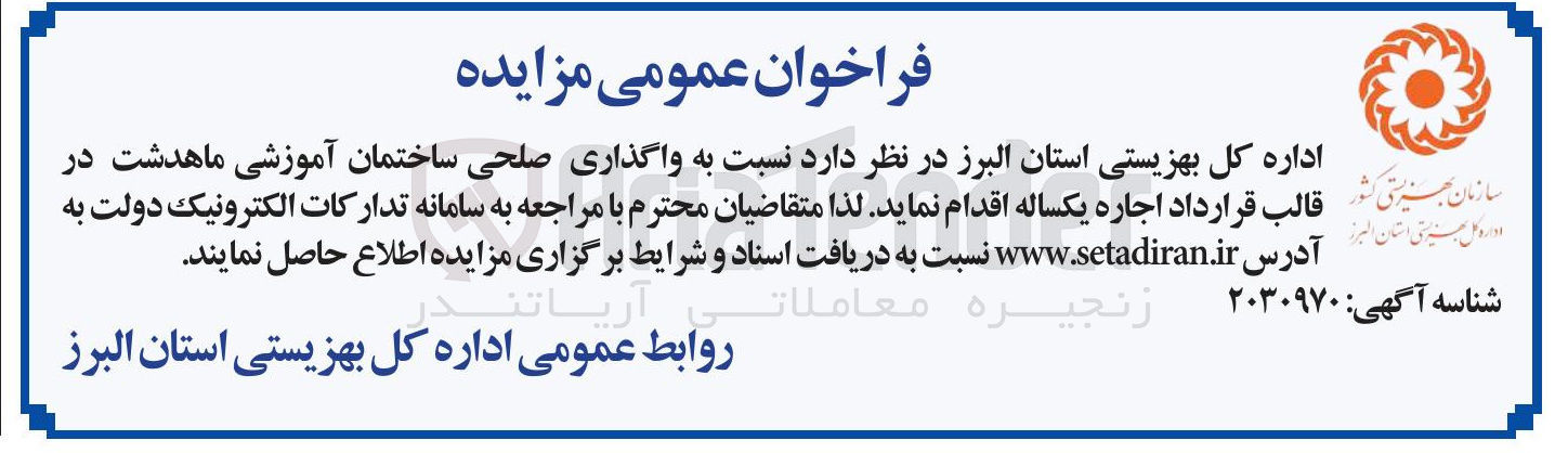 تصویر کوچک آگهی واگذاری صلحی ساختمان آموزشی