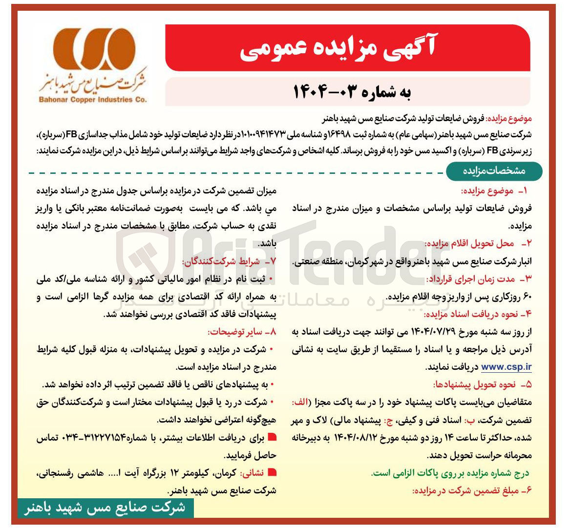 تصویر کوچک آگهی فروش ضایعات