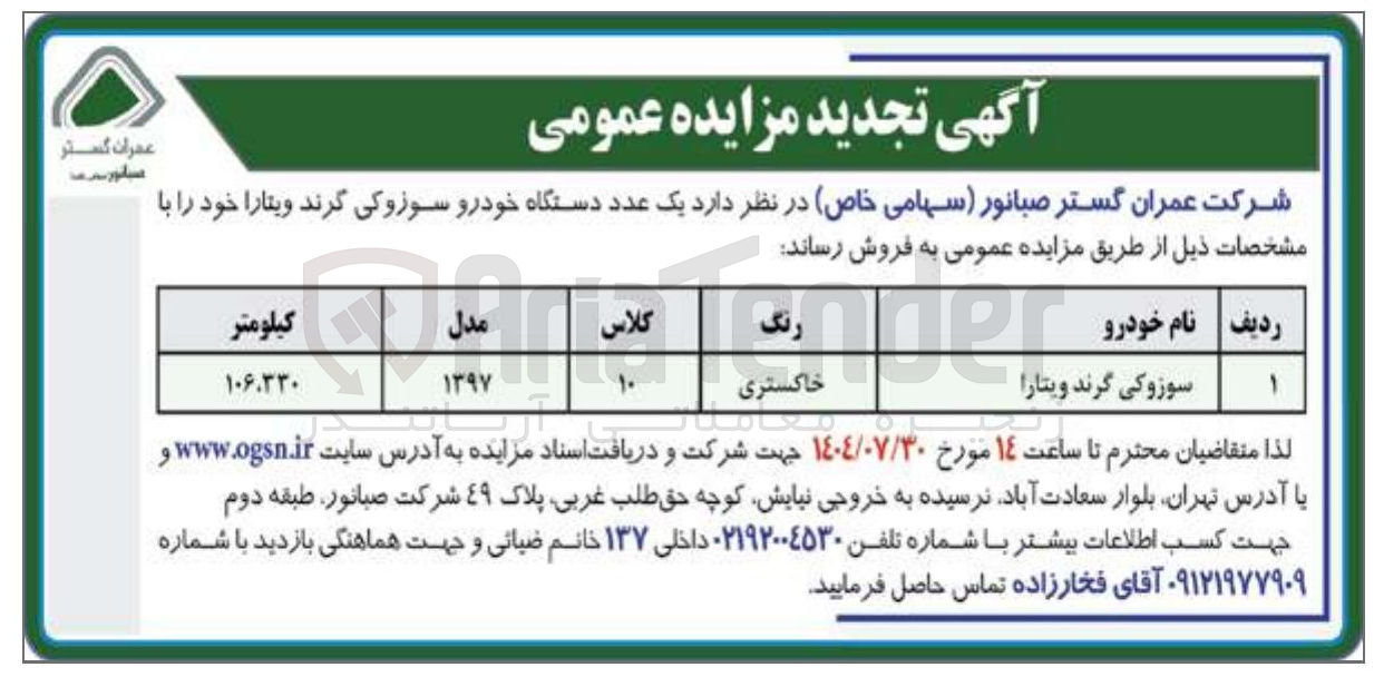 تصویر کوچک آگهی فروش یک عدد دستگاه خودرو سوزوکی گرند ویتارا