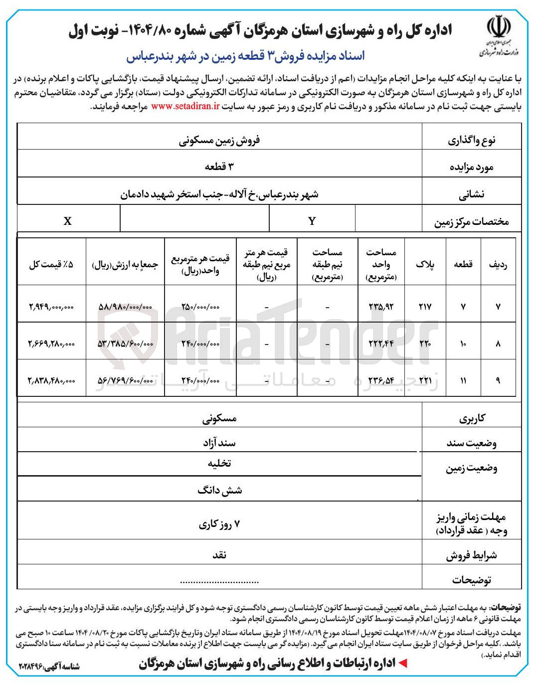 تصویر کوچک آگهی فروش ۳ قطعه زمین مسکونی